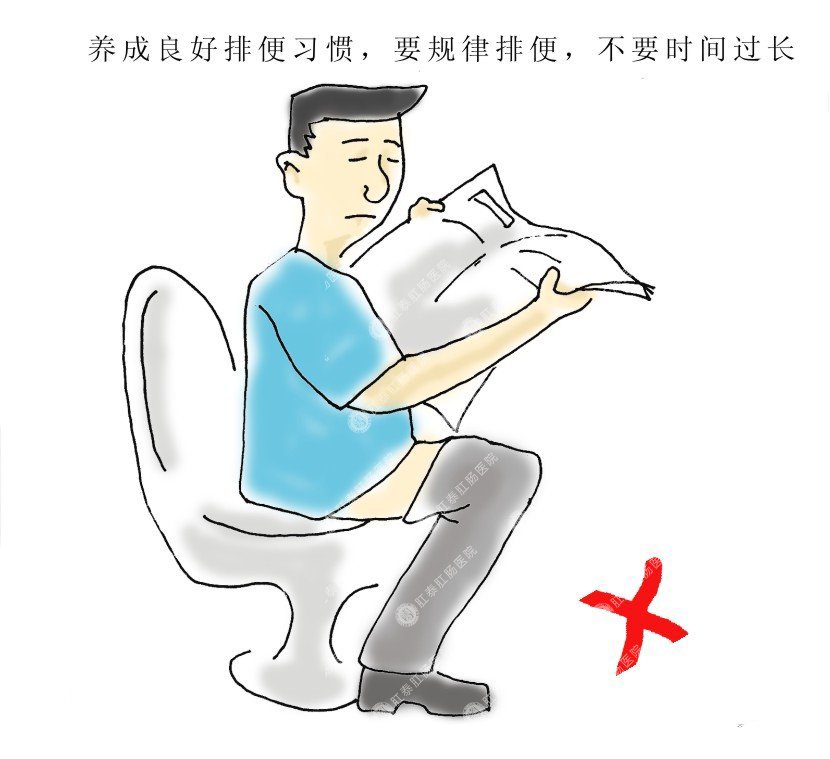 導致內痔的壞習慣